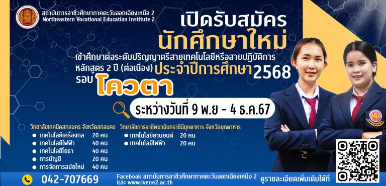 รับสมัครนักศึกษา ป.ตรี รอบโควตา