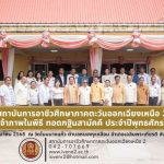 สถาบันการอาชีวศึกษาภาคตะวันออกเฉียงเหนือ 2 ร่วมเป็นเจ้าภาพในพิธี ทอดกฐินสามัคคี ประจำปีพุทธศักราช 2568 วันอาทิตย์ที่ 26 ตุลาคม 2568