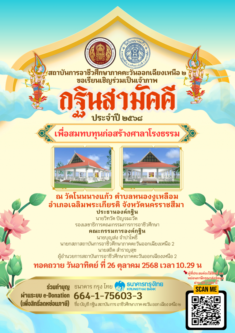 ขอเชิญร่วมเป็นเจ้าภาพกฐินสามัคคี ประจำปี 2568