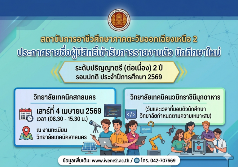 [27/3/2569]ประกาศรายชื่อนักศึกษา ที่ผ่านการคัดเลือกเข้าศึกษาต่อระดับปริญญาตรีสาย รอบปกติ ประจำปีการศึกษา 2569